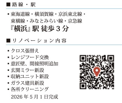 ★仲介手数料無料★ ＴＨＥ　ＹＯＫＯＨＡＭＡ　ＦＲＯＮＴ　ＴＯＷＥＲ|仲介手数料無料！お問合せ下さい/080-7058-7312 