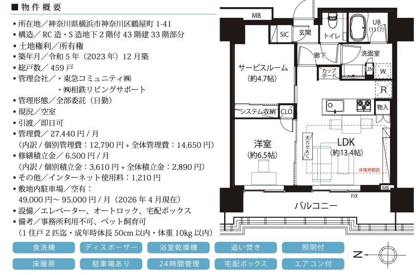 ★仲介手数料無料★ ＴＨＥ　ＹＯＫＯＨＡＭＡ　ＦＲＯＮＴ　ＴＯＷＥＲ|仲介手数料無料！お問合せ下さい/080-7058-7312 