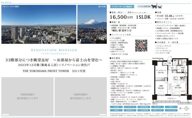 ★仲介手数料無料★ ＴＨＥ　ＹＯＫＯＨＡＭＡ　ＦＲＯＮＴ　ＴＯＷＥＲ|仲介手数料無料！お問合せ下さい/080-7058-7312 