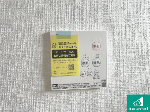 ★17(土)18(日)現地見学可能！★亀岡市河原町　第2期　ラスト1邸の冷暖房・空調設備|浴室暖房乾燥機リモコン！浴室暖房・衣類乾燥・涼風・浴室換気、お風呂を快適・便利にする機能付き！暮らしに役立つ多彩な機能で一年中活躍します！