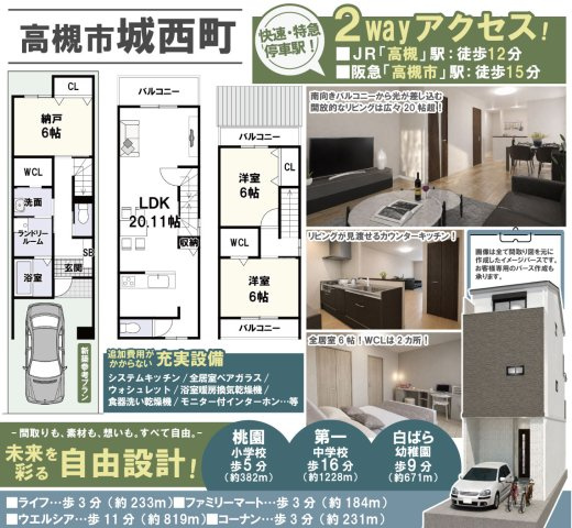 城西町の区画図|新築参考プラン/建物価格2300万円、建物面積97.61m2