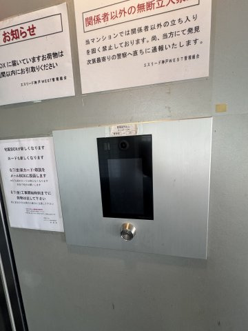 エスリード神戸WESTのセキュリティ