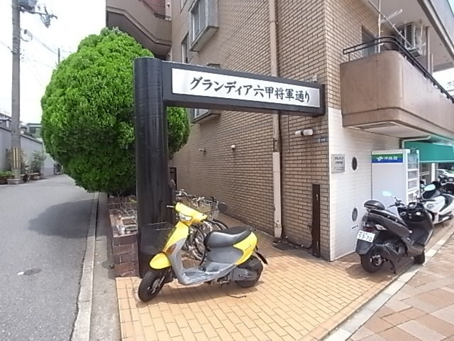 グランディア六甲将軍通の外観