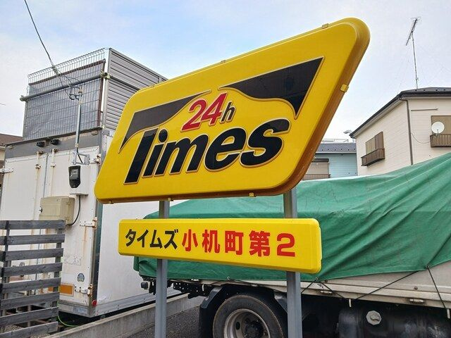 小机町戸建住宅のその他
