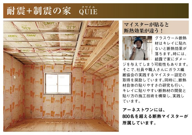 【商談中】クワイエ　大垣市昼飯町第12　全1区画分譲のその他|現場管理を行う社員もマイスター資格を取得し、施工品質をチェックできる体制を整えています