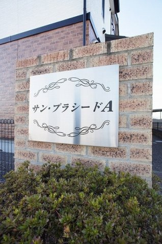 サン・プラシードＡのエントランス
