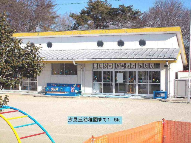 レフィナード朝日台Ａの周辺|汐見丘幼稚園まで1500m