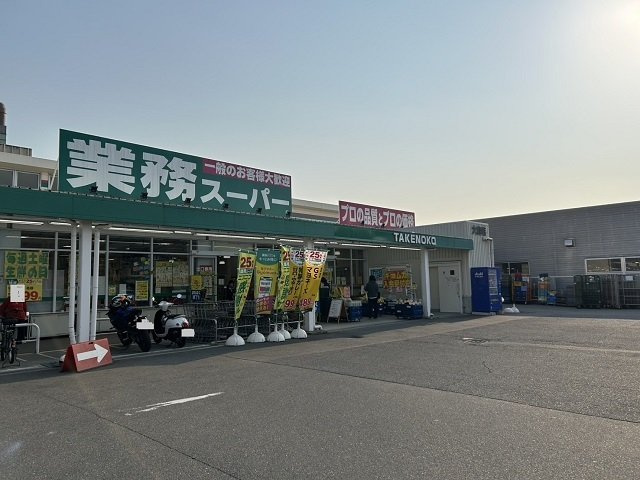 エスポワールの周辺|業務スーパー様まで280m