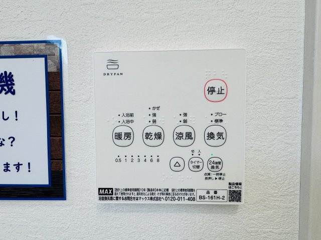 八王子市　元本郷町　新築一戸建て　１２期の浴室|～浴室暖房乾燥機能付き　遅い時間のお洗濯や、梅雨時期・花粉の時期など大活躍です～
