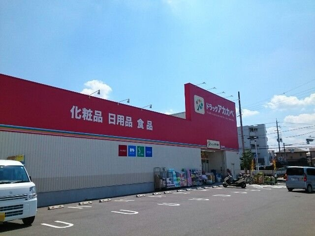 【周辺】 | アムール下村 | アカカベ様まで400m