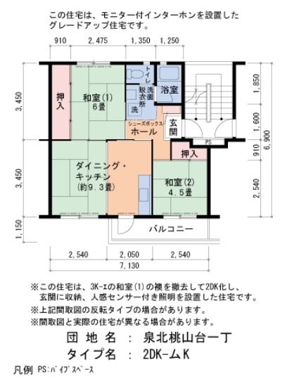【間取り】 | 泉北桃山台一丁3-15号棟