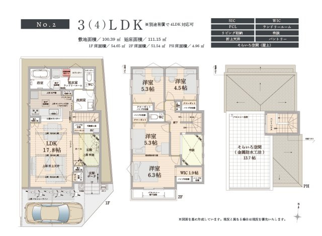 【間取り】 | トラストステージ×カラーズ And PLUS 板橋区徳丸6丁目1期 | 4LDK対応型3LDK
大型ランドリールーム・多機能土間玄関・主寝室2ドア1ルーム＋WIC1.9帖・スカイリビング「そらいろ空間」13.7帖
※図面と現況が異なる場合は現況を優先いたします。