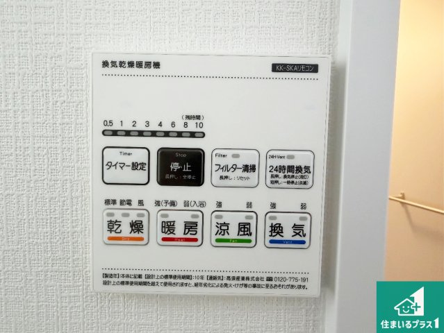 池田市荘園　新築一戸建ての冷暖房・空調設備|浴室暖房乾燥機リモコン！浴室暖房・衣類乾燥・涼風・浴室換気、お風呂を快適・便利にする機能付き！暮らしに役立つ多彩な機能で一年中活躍します！