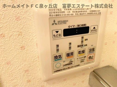 【設備】 | ラ・フォンテ | 浴室乾燥機リモコン