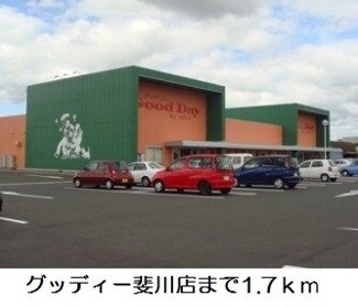 【周辺】 | ベル　アベニーア　Ⅱ | グッディー斐川店まで1700m