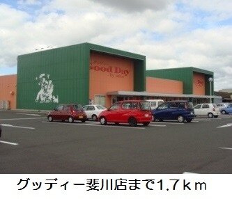 【周辺】 | ベル　アベニーア　Ⅱ | グッディー斐川店まで1700m