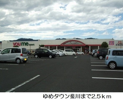 【周辺】 | ベル　アベニーア　Ⅱ | ゆめタウン斐川まで2500m