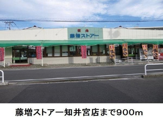 【周辺】 | フェリーチェⅠ | 藤増ストアー知井宮店まで900m