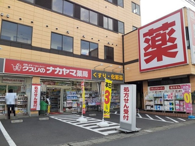 【周辺】 | フロレスタ | クスリのナカヤマ登戸新町店まで300m