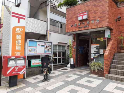 【周辺】 | ハウス・Ｋ | 大森西六郵便局まで323m
