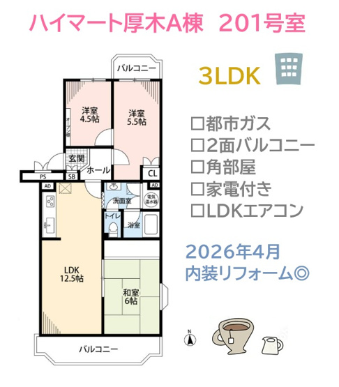 【間取り】 | 内装リフォーム(Ｒ8.4月)◎綺麗な室内も嬉しい3LDK！
新生活３点セット！新品TV・冷蔵庫・洗濯機付き◎