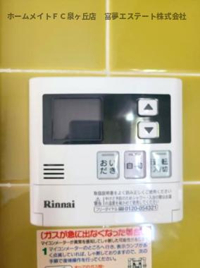 【設備】 | 堺市南区槇塚台戸建 | 給湯リモコン
