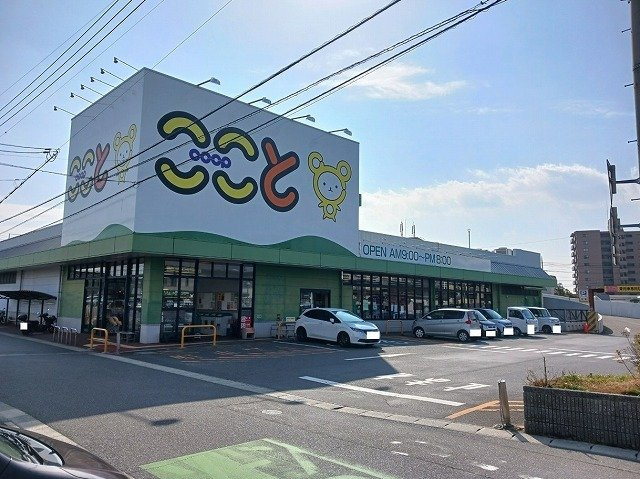 Ｐｒｉｍｏ　Ⅱの周辺|コープここととくやま店まで1000m