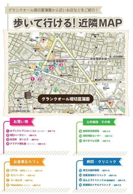 【その他】 | グランクオール堀切菖蒲園 |  