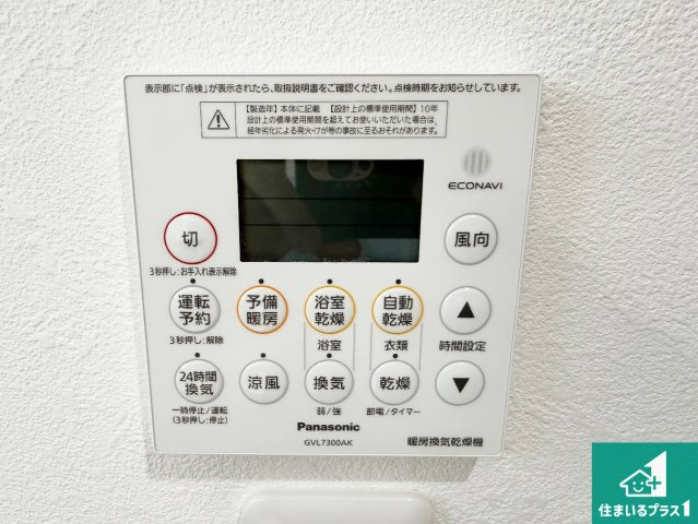 ◆泉南市信達大苗代　新築一戸建ての冷暖房・空調設備|浴室暖房乾燥機リモコン！浴室暖房・衣類乾燥・涼風・浴室換気、お風呂を快適・便利にする機能付き！暮らしに役立つ多彩な機能で一年中活躍します！