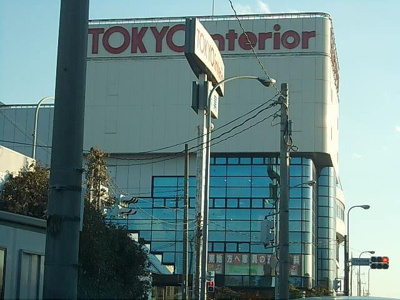 【周辺】 | ＬＡＰＹＳⅢ | 東京インテリアまで600m