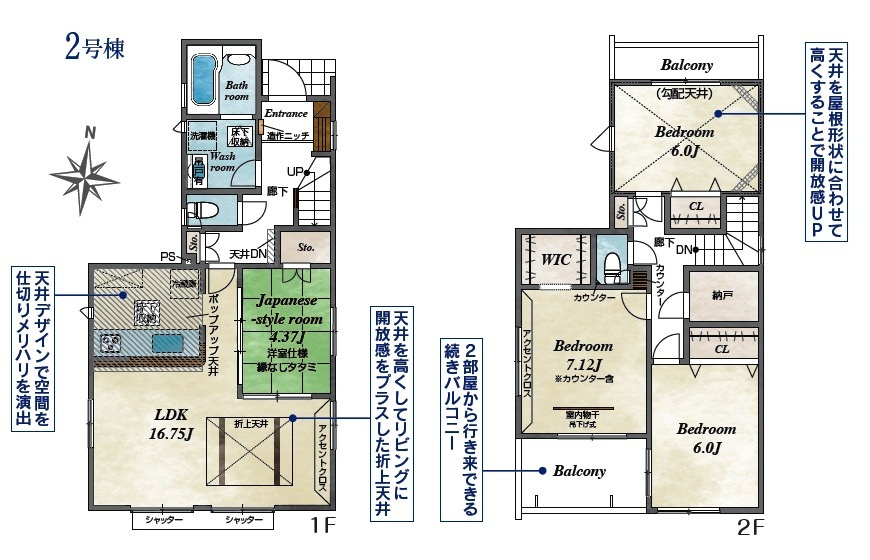 所沢市向陽町・全2棟　新築一戸建　2号棟　～16.7帖～