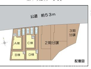 茅ヶ崎市西久保　新築戸建　全4棟の区画図|対象B棟