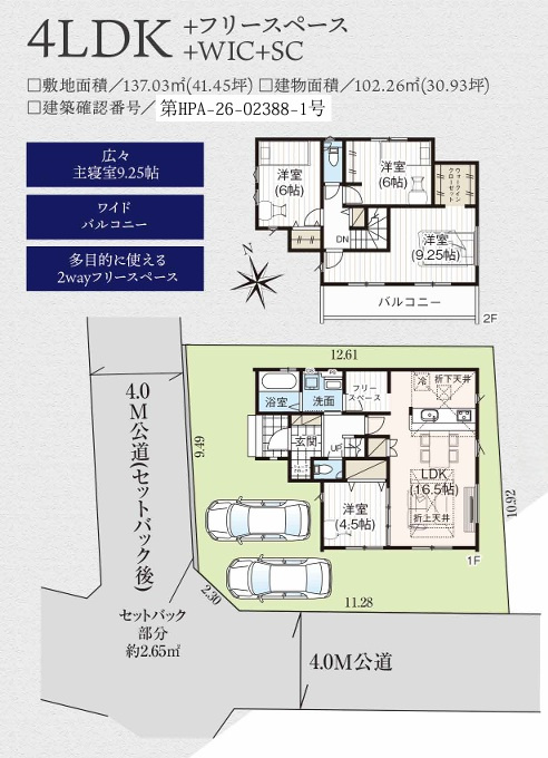 グラファーレ佐倉市上志津１７期の間取り