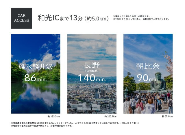 【その他】 | トラストステージ　新座市畑中2丁目９期　全15区画（朝霞店） | 【アクセス:車】
和光ICまで約13分！お車での移動もしやすく交通利便性の良い立地です。