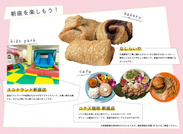 【その他】 | トラストステージ　新座市畑中2丁目９期　全15区画（朝霞店） | 【新座市おすすめスポット】
大人も子どもも思い切り体を動かせるアスレチック施設やキッズパーク、美味しいパンが並ぶベーカリーなどをご家族皆さまで楽しめる施設やお店が充実した魅力たっぷりの街です。