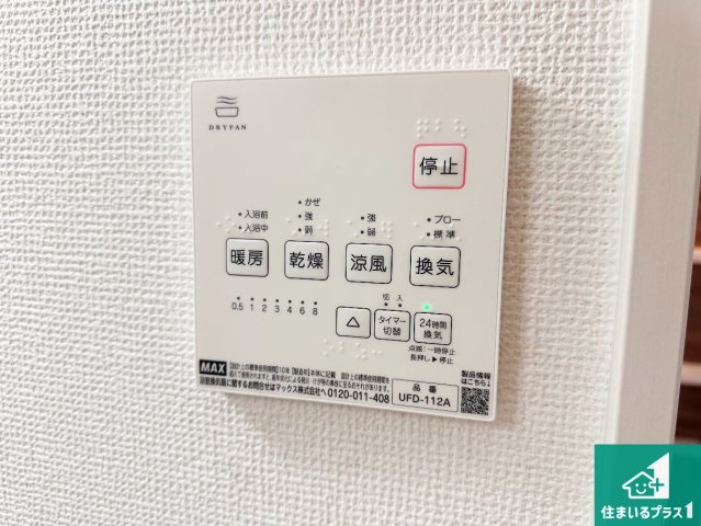 神戸市西区秋葉台　第4期　新築一戸建ての冷暖房・空調設備|浴室暖房乾燥機リモコン！浴室暖房・衣類乾燥・涼風・浴室換気、お風呂を快適・便利にする機能付き！暮らしに役立つ多彩な機能で一年中活躍します！