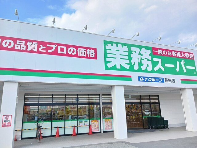 タップ　アルファＢの周辺|業務スーパーまで400m
