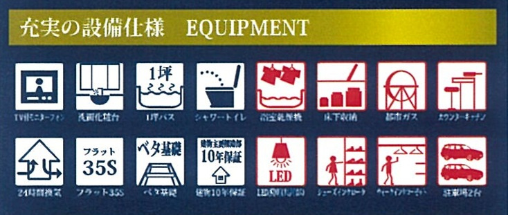 グラファーレ千葉市若葉区東寺山町３期の設備
