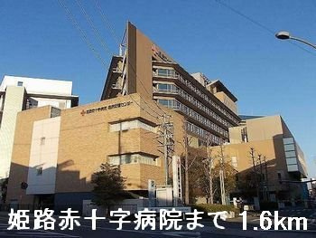 ブルーマウンテンの周辺|姫路赤十字病院まで1600m