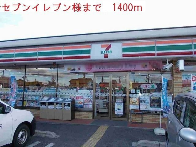 ヴィオラＫ・Ⅲの周辺|セブンイレブンまで1400m