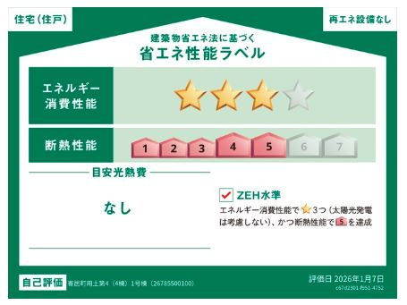 寄居町用土第４　の省エネ性能ラベル|１号棟省エネ性能ラベル
