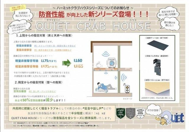 QUIET CRAB HOUSE 瀬谷※初期費用分割サービス利用可能物件のその他