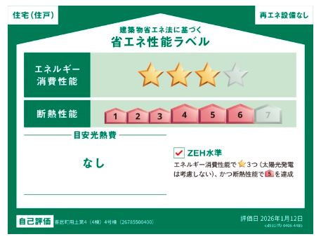 寄居町用土第４　の省エネ性能ラベル|４号棟省エネ性能ラベル