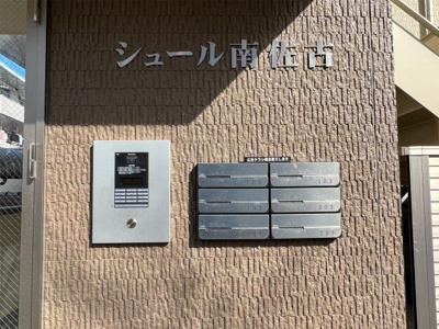 【設備】 | シュール南佐古