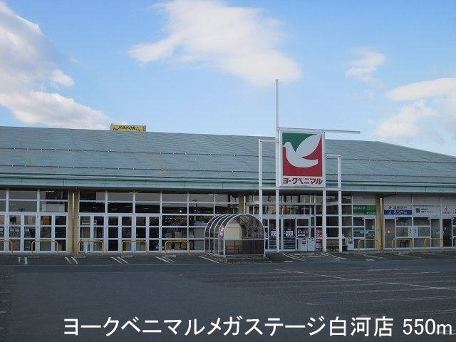 ロジャ　アンコラⅡの周辺|ヨークベニマルメガステージ白河まで550m