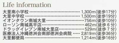 南城市大里高平（全3棟）2号棟の周辺|周辺♪