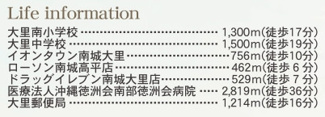 【周辺】 | 南城市大里高平（全3棟）2号棟 | 周辺♪