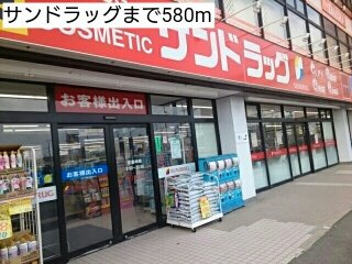 【周辺】 | モデルヌⅡ | サンドラッグまで580m