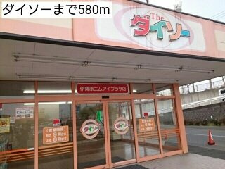 【周辺】 | モデルヌⅡ | ダイソーまで580m