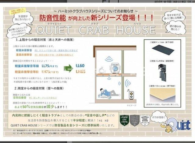 QUIET CRAB HOUSE 瀬谷※初期費用分割サービス利用可能物件のその他